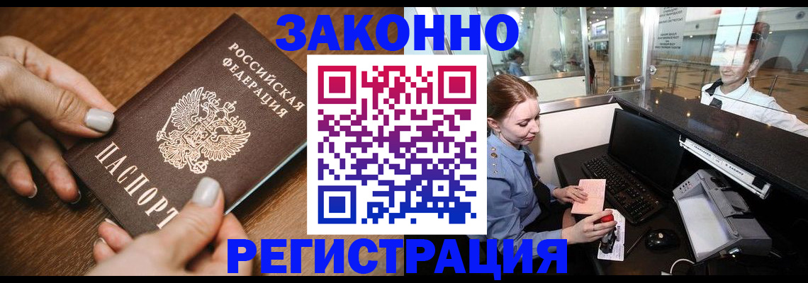 прописка для школы в Кяхте