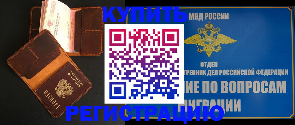 временная регистрация в квартире в Кяхте